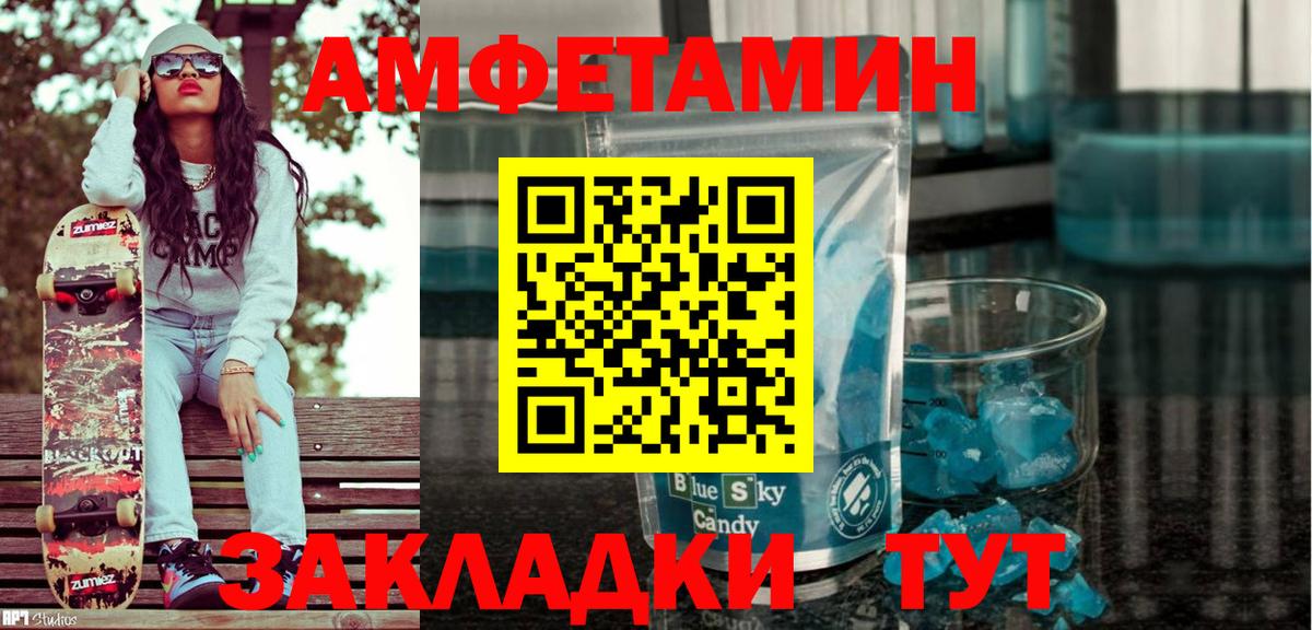 Амфетамин Розовый Чистополь