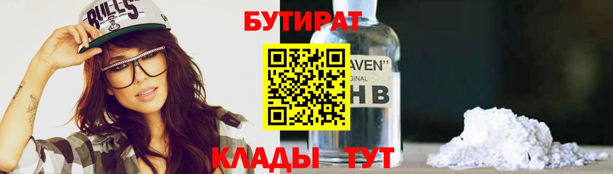 Чистополь  Бутират BDO 33%  Бутират  Вход с VPN 