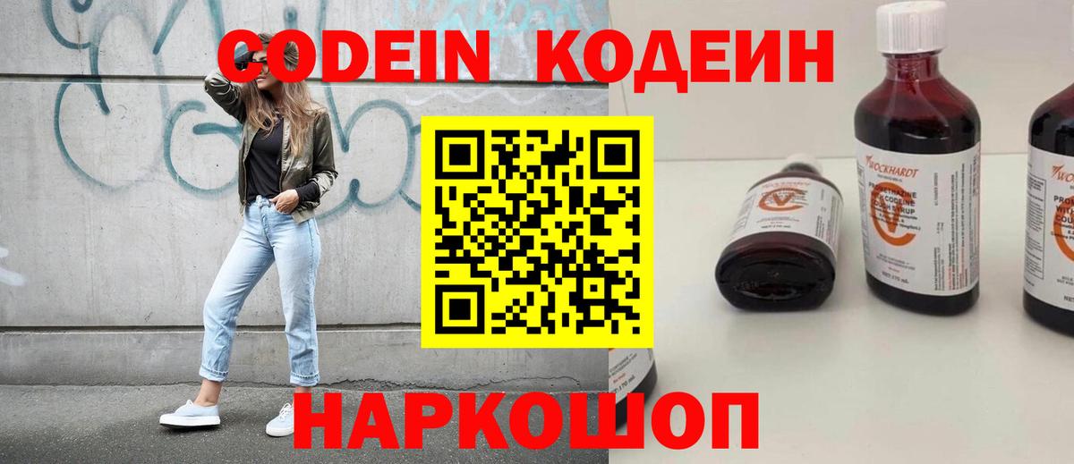 Кодеин напиток Lean (лин) Чистополь